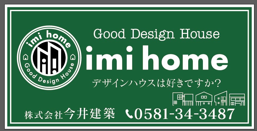 イマイホーム 新築
