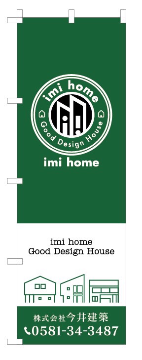 イマイホーム 新築