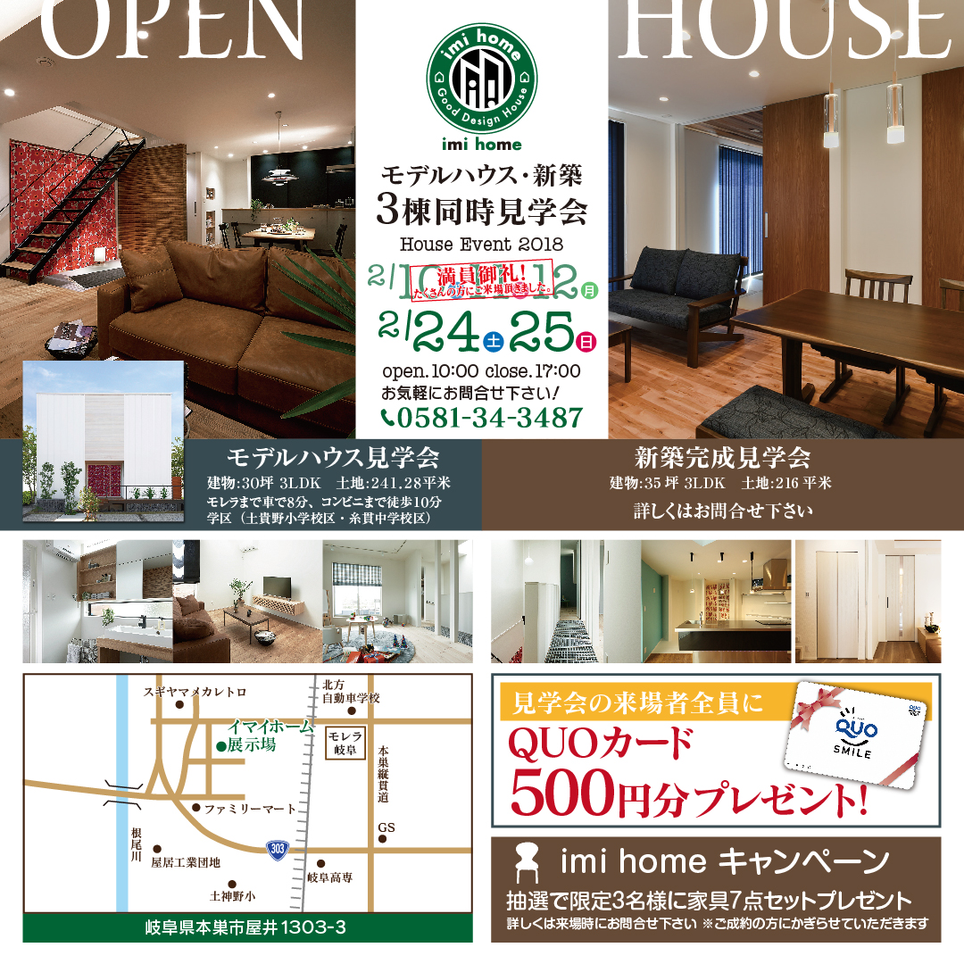 見学会 本巣 イマイホーム