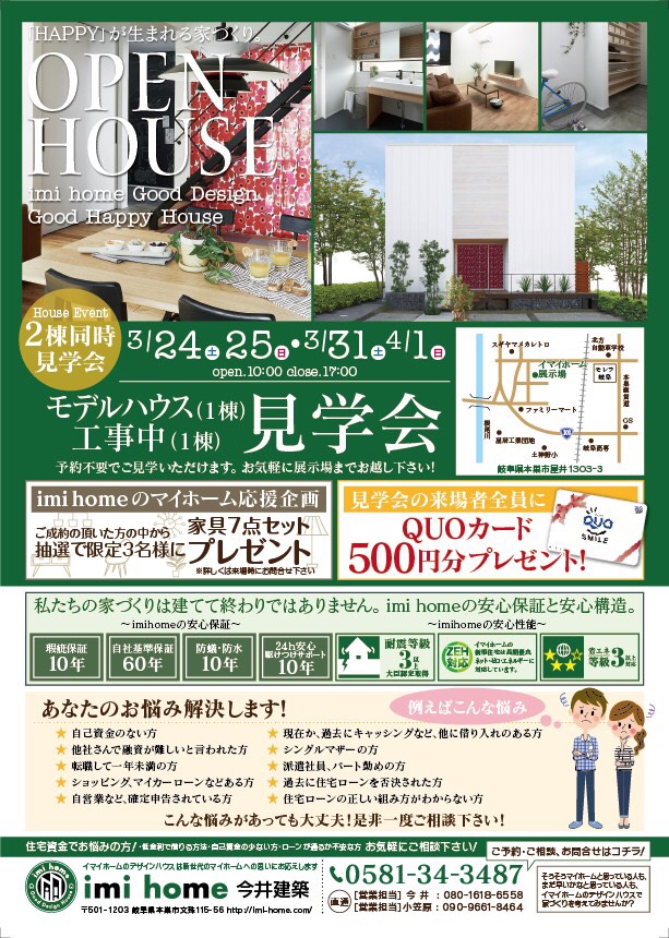岐阜 見学会 イマイホーム