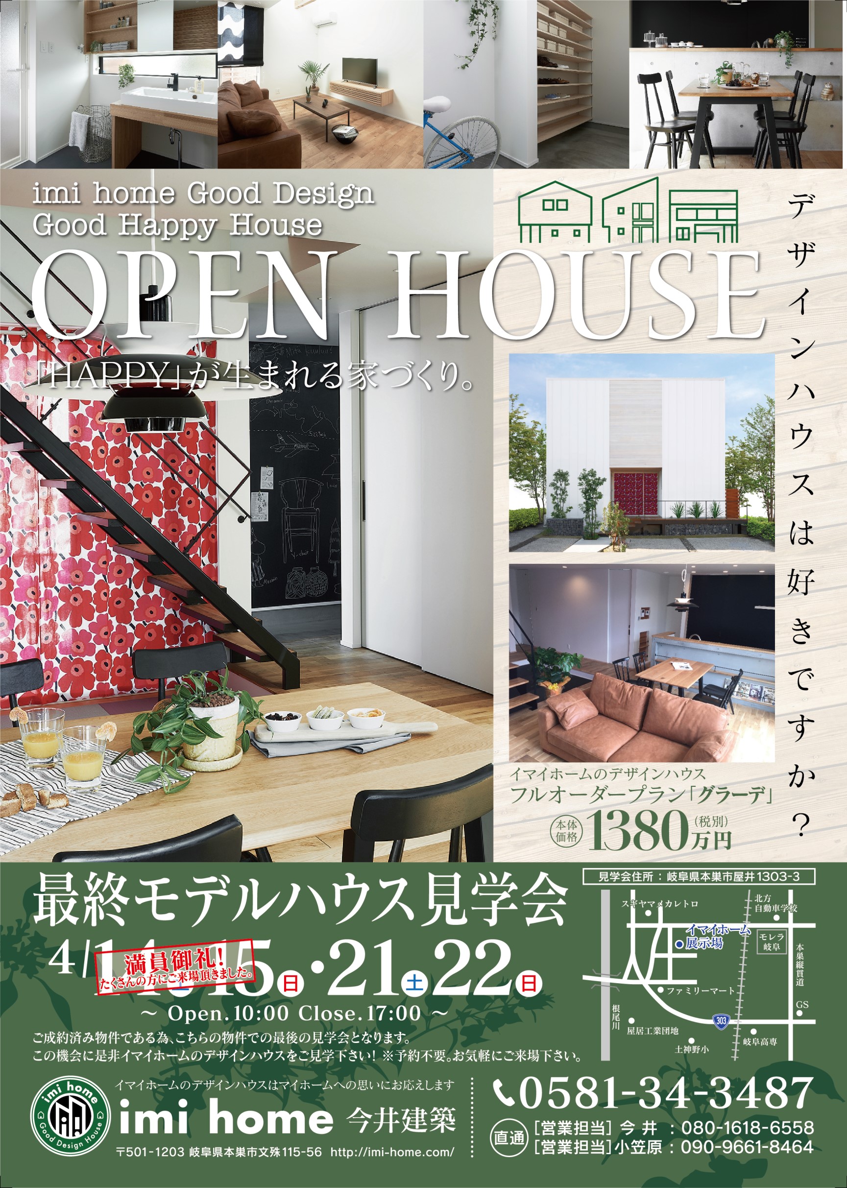 本巣　岐阜　見学会　今井建築　イマイホーム