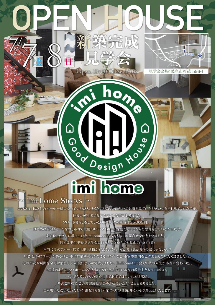 今井建築 イマイホーム 岐阜市